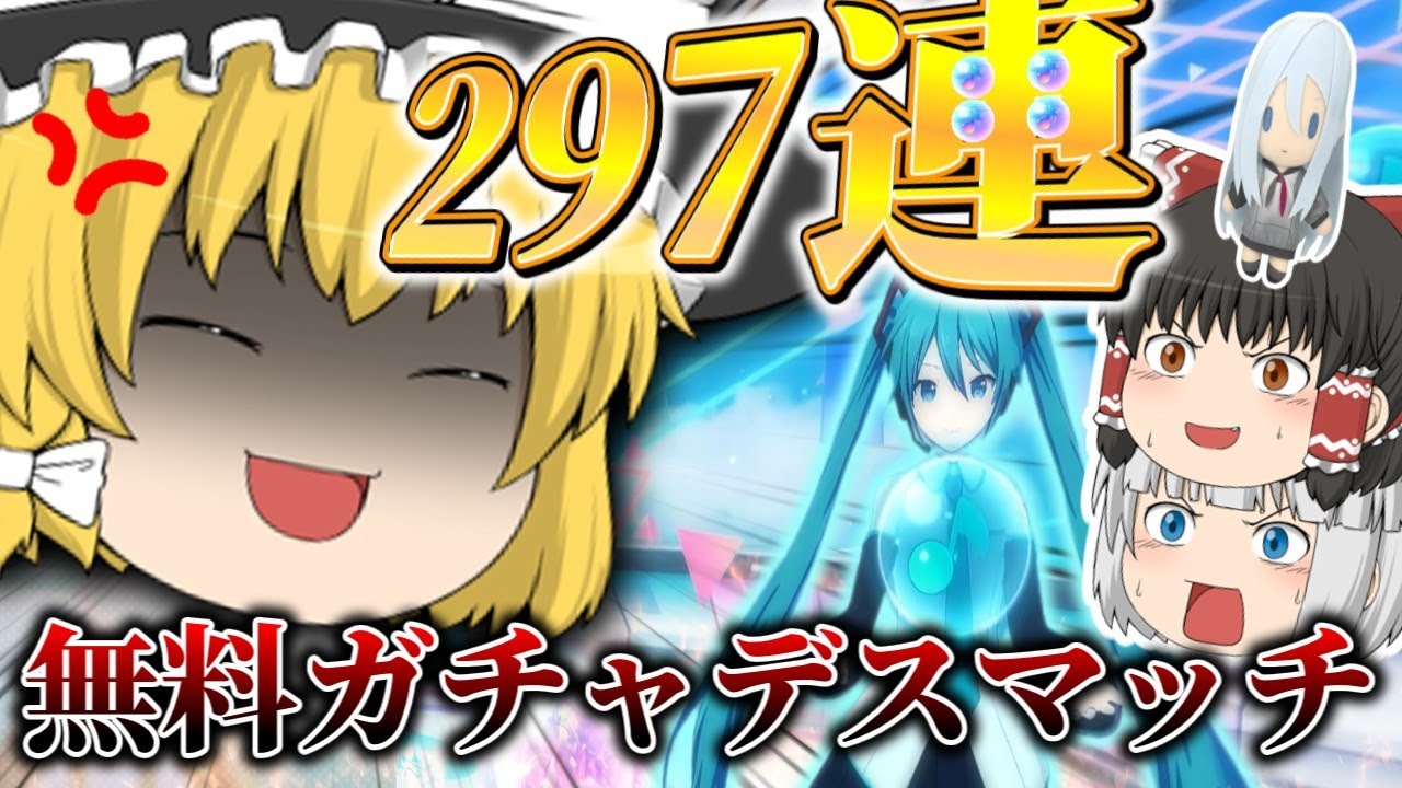 【プロセカ】刺客襲来！？ チャンネルの主役の座をかけた無料ガチャ対決開幕!!【ゆっくり実況】