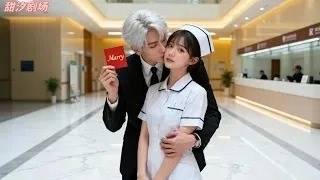 20歲女孩為拒絕200公斤油膩相親對象，隨手拉一大叔擁吻，以為只是互相利用，不曾想竟是禁慾總裁，婚後對她寵愛無度！#甜寵#瑪莉蘇#甜薰劇場
