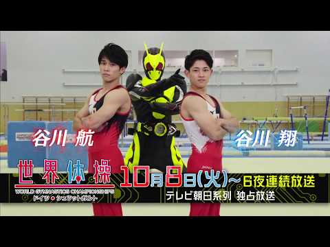 仮面ライダーゼロワン 世界体操 CM スチル画像。CM動画を再生できます。 仮面ライダーゼロワン 世界体操 CM スチル画像。CM動画を再生できます。