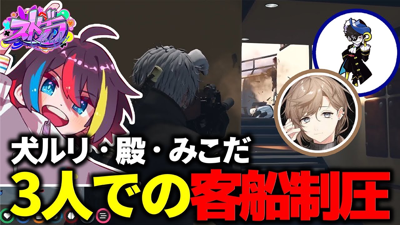 【ストグラ】犬ルリ・殿・みこだの3人で完璧な制圧を見せる！【みこだよ/Mondo/叶】