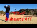 鴨川カントリークラブ 1H〜9H【前半戦】 駆け出しゴルファーラウンド動画! いきなり100切り達成なるか??【ゴルフ】【100切り】【ラウンド動画】