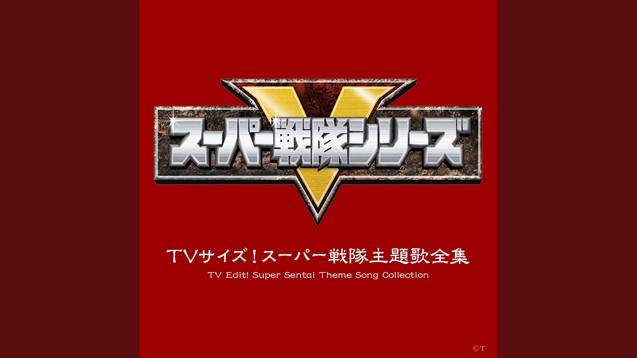 電磁戦隊メガレンジャー (TVサイズ) - YouTube 電磁戦隊メガレンジャー (TVサイズ) - YouTube