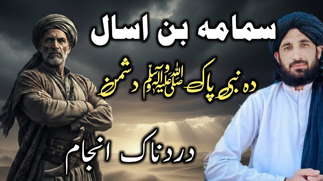 Da Nabi Pak SAW Dushman Osama Bin Asaal | Haqeeqi Waqia | Molana HaleemSayeed Bayan