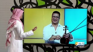عازف الكمان محمود سرور ضيف ترند السعودية اللقاء كاملا Youtube