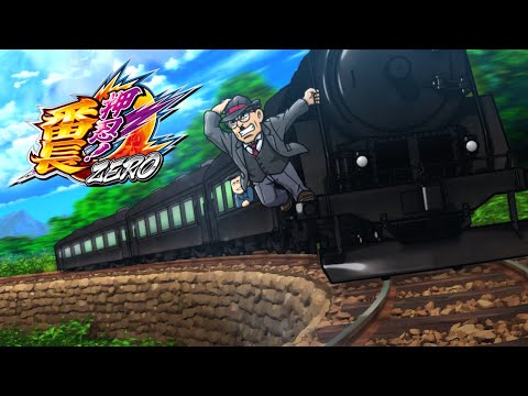 大人の休日 夢切符／Daito Music (押忍！番長ZERO サウンド