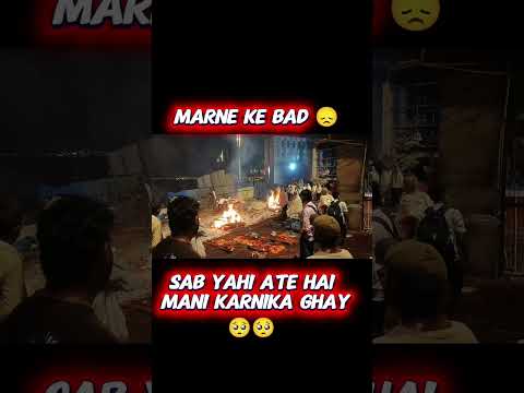 mani karnika ghat 🥺#shorts #manikarnikaghat #jaymahakal #short