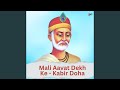 Mali Aavat Dekh Ke Kabir Doha