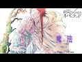魔法 by Myuk [約定的夢幻島] 片尾曲 [日文歌詞][中譯歌詞] - Sonju x Mujika