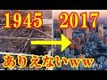 【海外の反応】世界がびっくり！「こんな国にどう勝てと…」日本はすごいよ！焼け野原から復興を遂げた東京の姿に外国人から賞賛の声が・・ありえない・・
