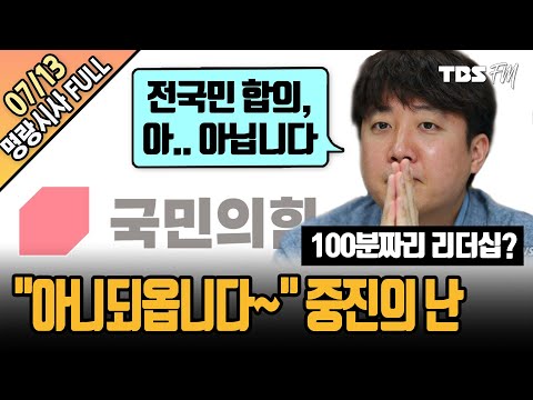 [<strong>명랑시사</strong> 이승원입니다-7월13일(화)]
