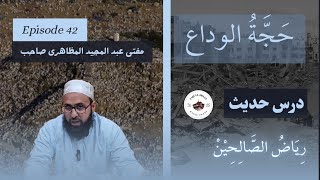 Hajjat-Ul-Widah (The Prophet's Last Khutbah) | Dars-e-Hadith Ep 42 | Mufti Abdul Majeed Mazahiri