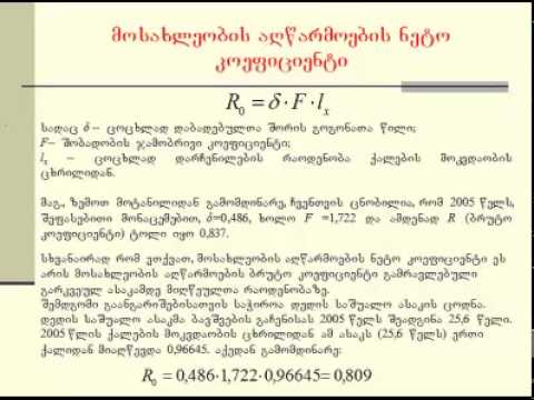 გ. წულაძე, დემოგრაფიის საფუძვლები IX (1)