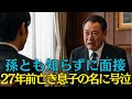 [人生ドラマ]採用後、不正の濡れ衣で解雇され、母まで危篤に。絶望する青年の前に現れた老人は…