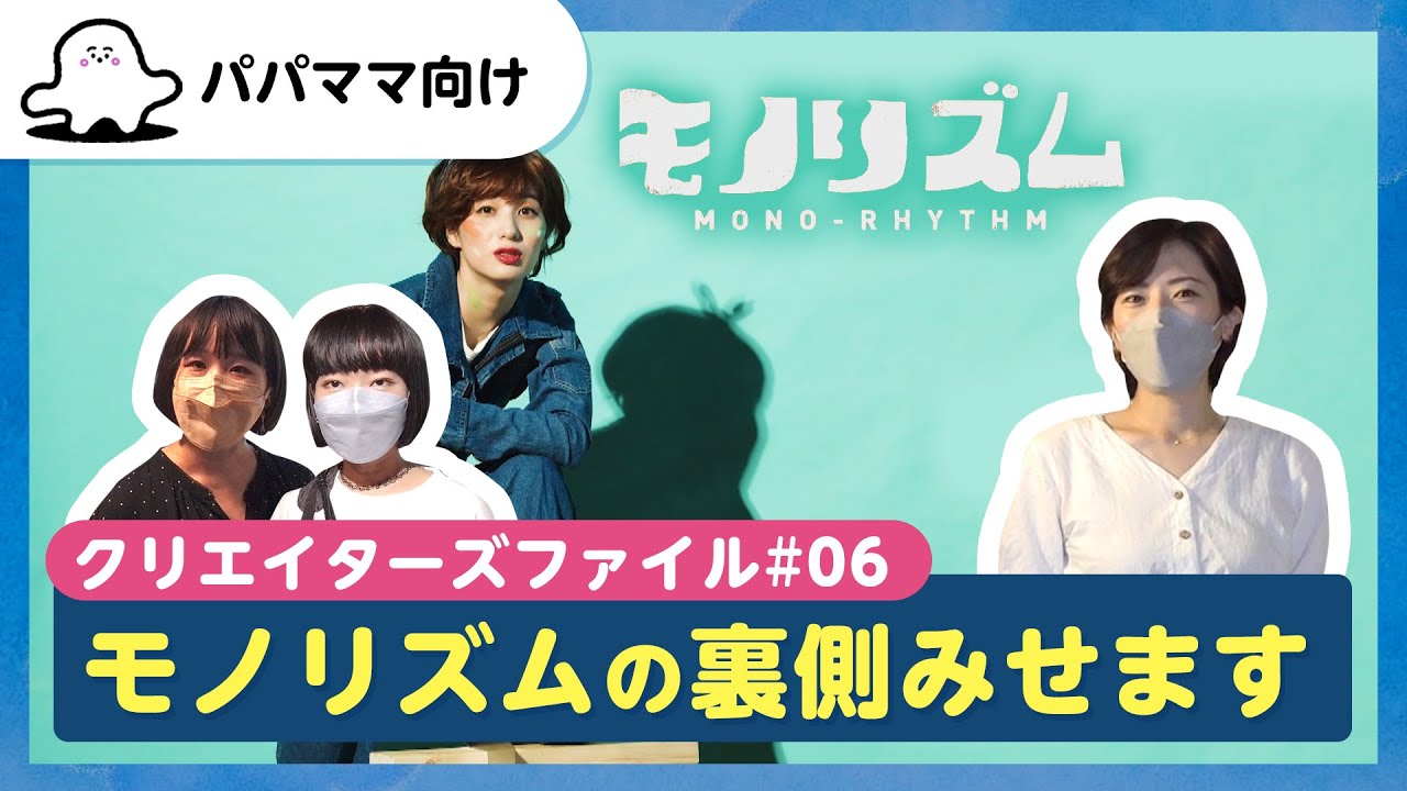 おとなぷしゅ】モノリズムの裏側みせます！～ゆゆゆ倶楽部