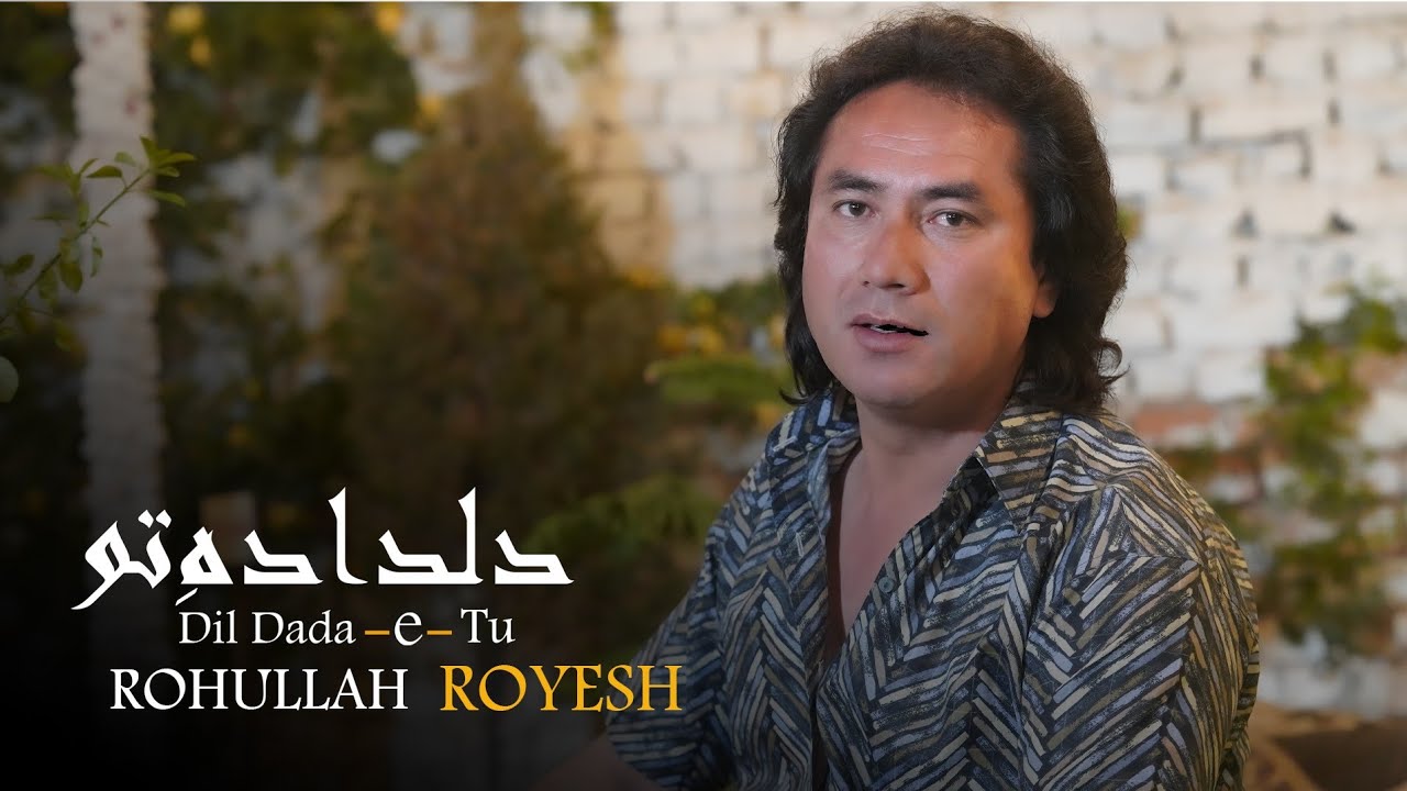 Rohullah Royesh New official Song ( DILL DADA E TO ) آهنگ جدید روح الله ...