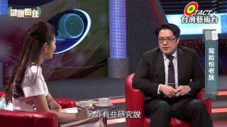 20141223 健康看我 做好防範長者不跌倒 Part4 (健康讀書會-寫給怕老族)