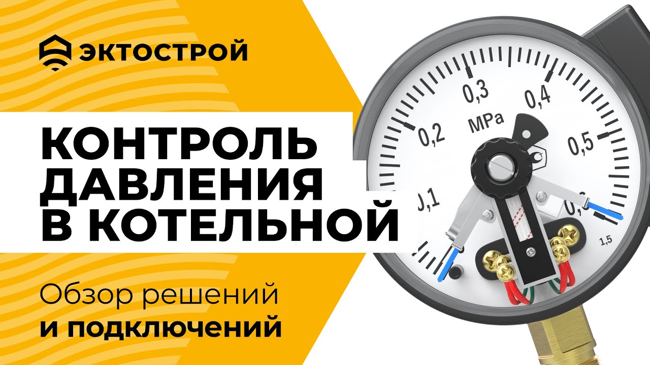 Датчики в котельной