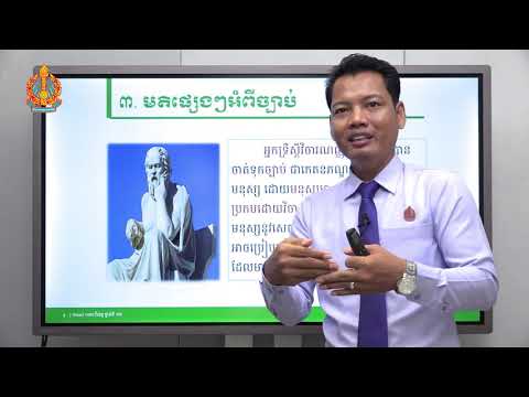 សីលធម៌-ពលរដ្ឋវិជ្ជា ថ្នាក់ទី១២ ជំពូកទី១ មេរៀនទី១០៖ សិទ្ធិនិងច្បាប់ (ភាគទី២)