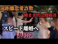 【出産直前で逃げた彼へ】子供どうするつもりか教えろ。結婚詐欺で必ず刑事告訴させます