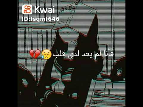 قلبي مج روح 