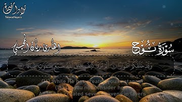 أرح مسامعك 🎧😴 بتلاوة عطرة    سورة نوح كاملة    بصوت القارئ ريان المحيسني