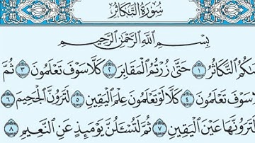 سورة التكاثر مكررة 150 مرة - ماهر المعيقلي / Surah at-Takathur is repeated 150 times - Maher