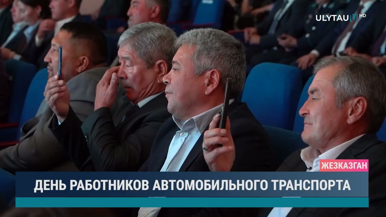 ДЕНЬ РАБОТНИКОВ АВТОМОБИЛЬНОГО ТРАНСПОРТА