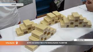 КУРС НА КАЧЕСТВО И РЕГИОНАЛЬНОЕ РАЗВИТИЕ