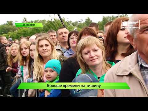 Новости Кирова выпуск 15.11.2019