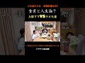 #くわばたりえ#食育#人生論#shorts