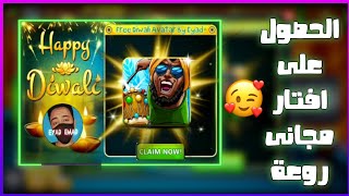 الحصول على افتار مجانى روعة|8ballpool