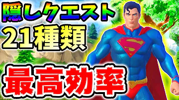 フォートナイト 隠しクエスト Mp3
