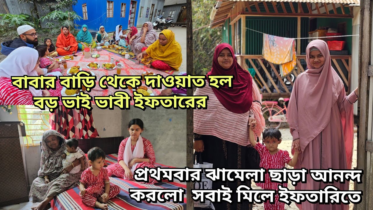 আসার পর ভাই কি কথা বলল/সবাই মিলে একসাথে অনেক দিন পর আনন্দ করলাম বাবার বাড়িতে/moriom vlog 