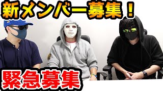 【緊急募集】新メンバー募集します！【ラファエル】