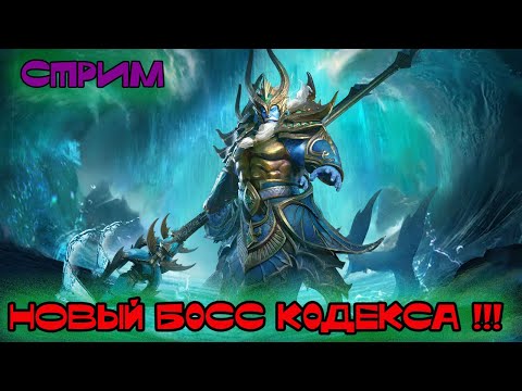 Видео: Watcher of Realms! Смотрим Кодекс Эпиками, Лопаем 1+1 и Магмуса| #watcherofrealms #wor #towerdefense