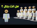 حاول تقنعني انك زلمي زلمي يغرس قيم الزلوميه 