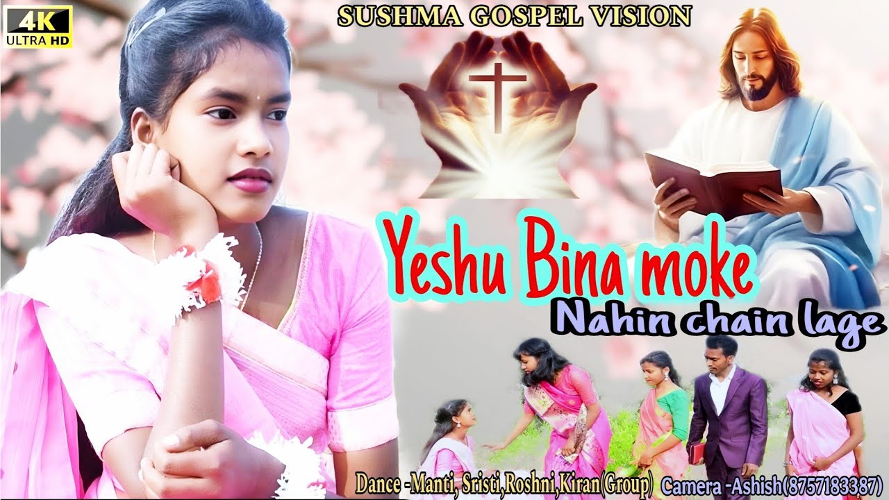 YESHU BINA MOKE NAHIN CHAIN LAGE/ SADRI GOSPEL SONG/@sushmagospelvision
