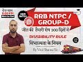 RRB NTPC Railway Exam ,SSC,Delhi Police - Divisibility Rule by Vitul Sir - #RRBNTPC #Groupd