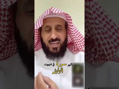 تأثير سورة الزلزلة وتصدع الجدران