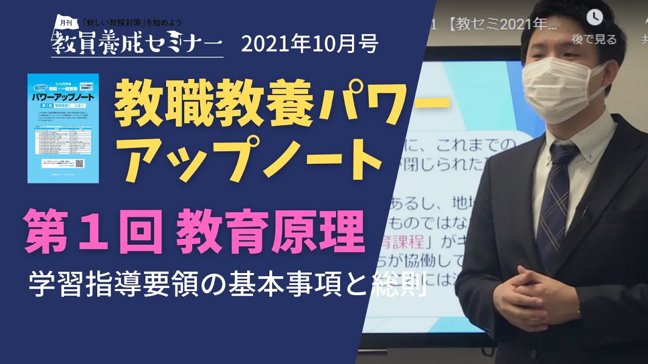 【2021年10月号】教職教養パワーアップノート 講義動画【第１回】 教育原理