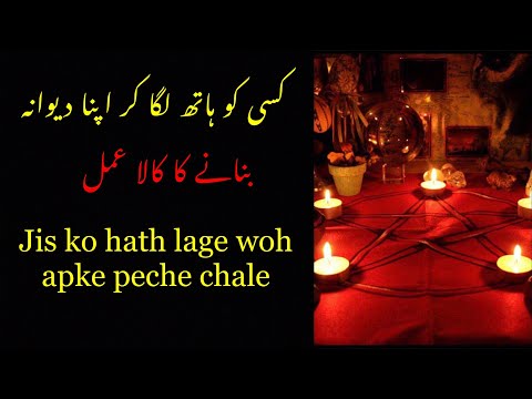 Mohabbat Ka Shaitani Amal | 1 Minute Ka Amal | Urdu And Hindi