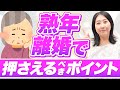 熟年離婚を考えた時に知っておくべきポイント