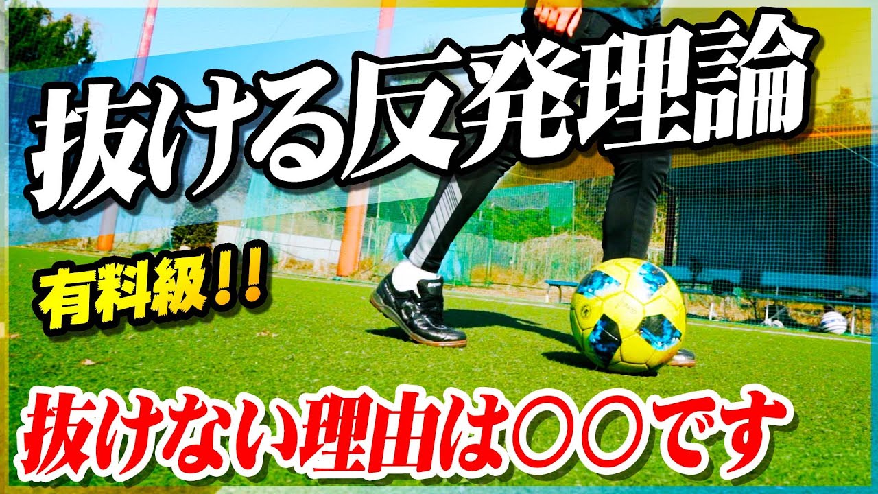 【抜ける反発理論】劇的に変わる！？プロが使う有料級のステップを教えます