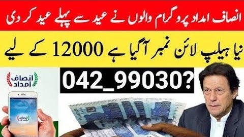 Insaf imdad program new updates|nadra gov PK new updates|insaf imdad new updates|| Help line number