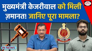 Arvind Kejriwal l Supreme Court I Interim Bail l Delhi Liquor Scam | InNews | Drishti IAS