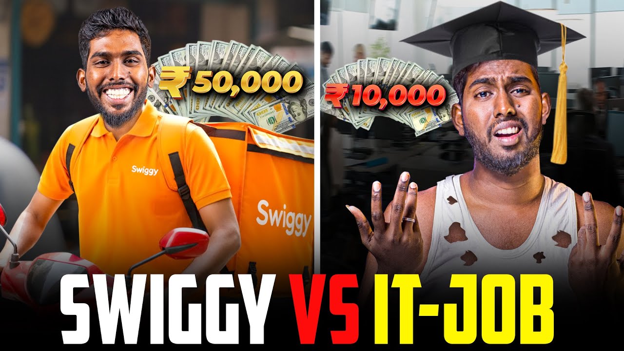 ⁣படிப்பு📖 தேவை இல்லையா👎🏻? - Swiggy vs Regular Job