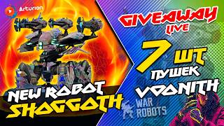 ОБЗОР нового робота SHOGGOTH 🎁 GIVEAWAY - 7 пушек VOONiTH | ARTURiON