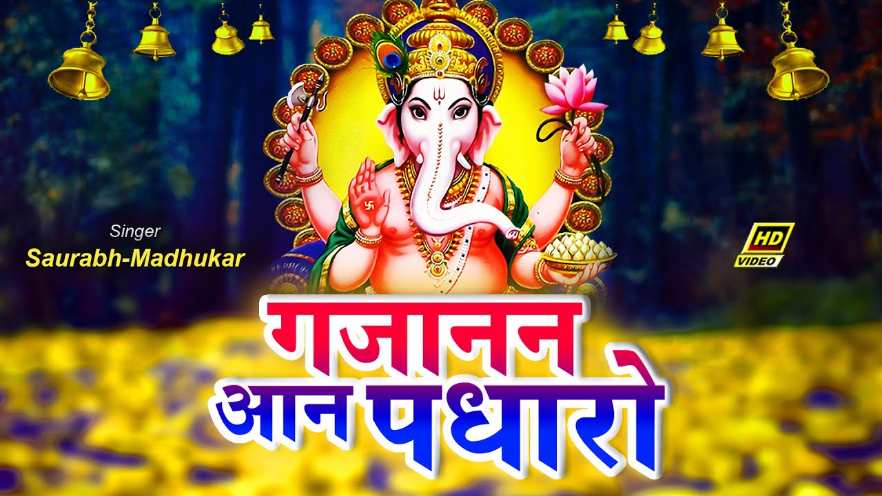   Gajanan Aan Padhaaro  Ganesh Vandana  Lord Ganesha Songs By Saurabh Madhukar