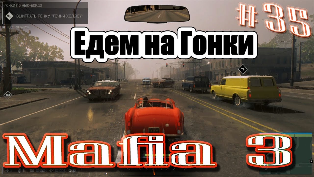 Еду гонять