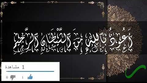 آواخر سورة البقرة بصوت القارئ حسام الدين عبادي
